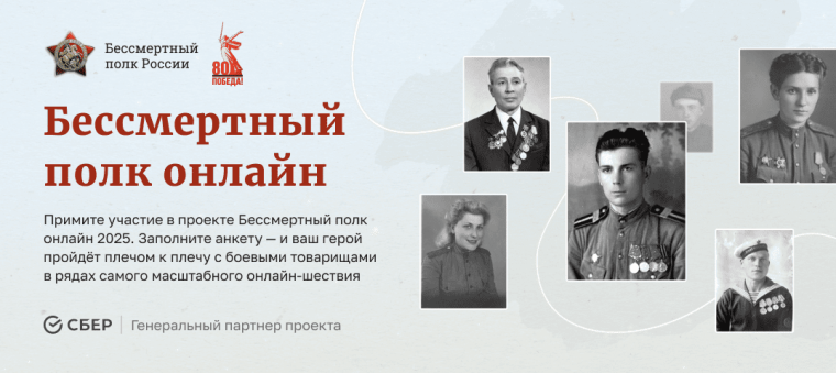 Всероссийская акция «Бессмертный полк России онлайн».